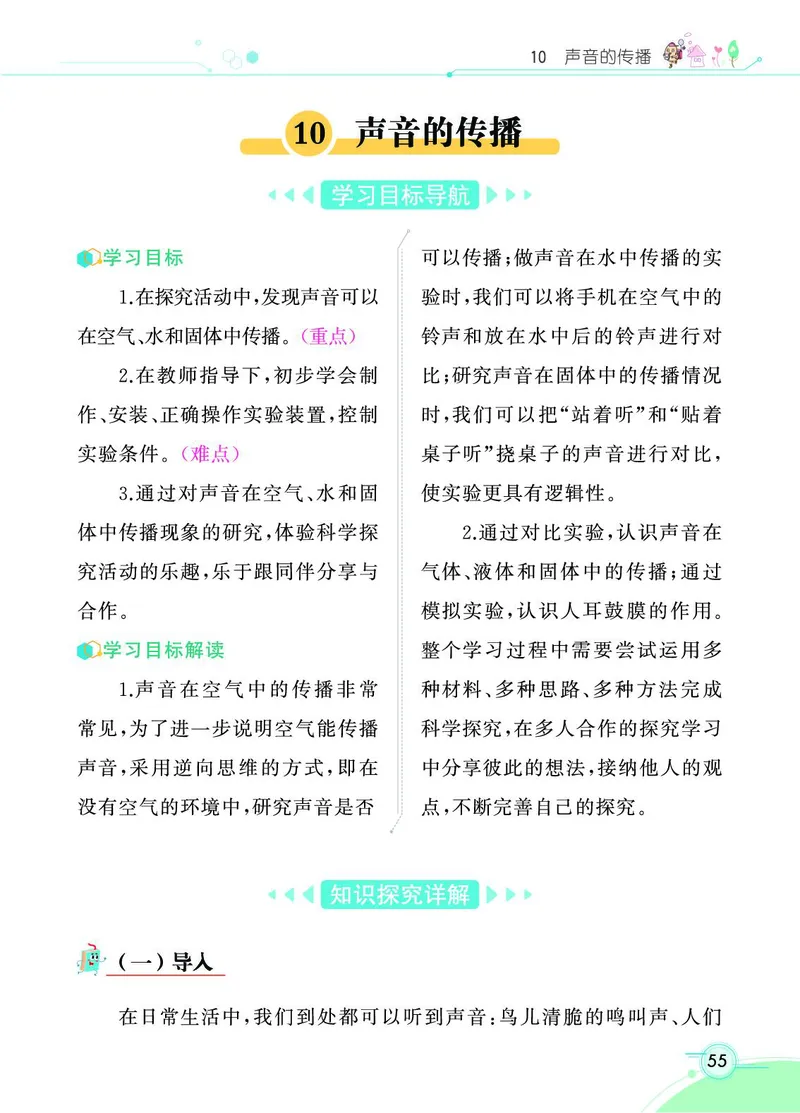 《七彩课堂》3年级下册（苏教版）_三年级上下册资料_小学三年级学习资料-25年更新版_3-10、小学三年级科学下册_苏教版_电子册类