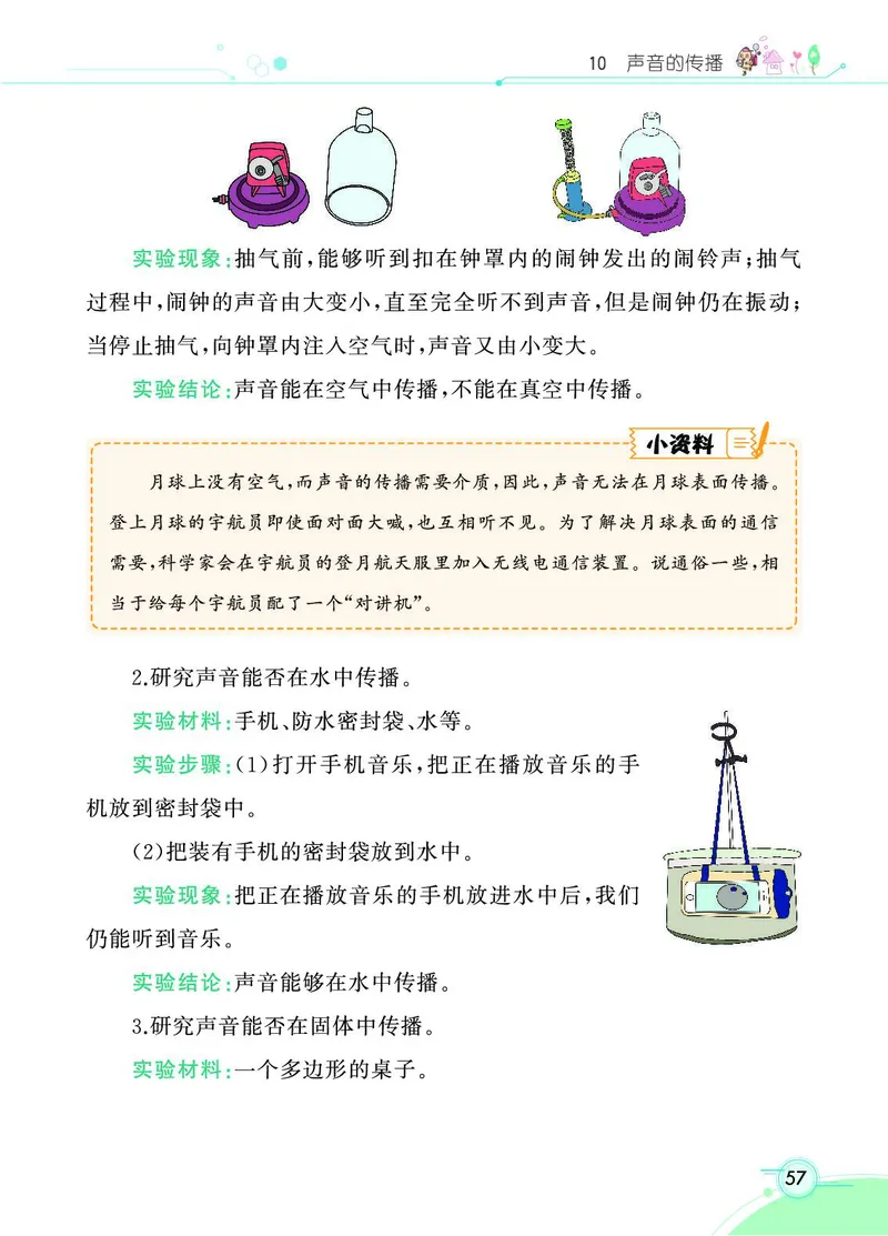 《七彩课堂》3年级下册（苏教版）_三年级上下册资料_小学三年级学习资料-25年更新版_3-10、小学三年级科学下册_苏教版_电子册类
