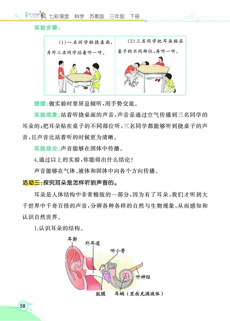 《七彩课堂》3年级下册（苏教版）_三年级上下册资料_小学三年级学习资料-25年更新版_3-10、小学三年级科学下册_苏教版_电子册类