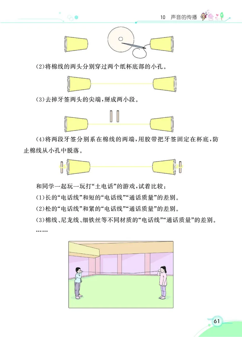 《七彩课堂》3年级下册（苏教版）_三年级上下册资料_小学三年级学习资料-25年更新版_3-10、小学三年级科学下册_苏教版_电子册类