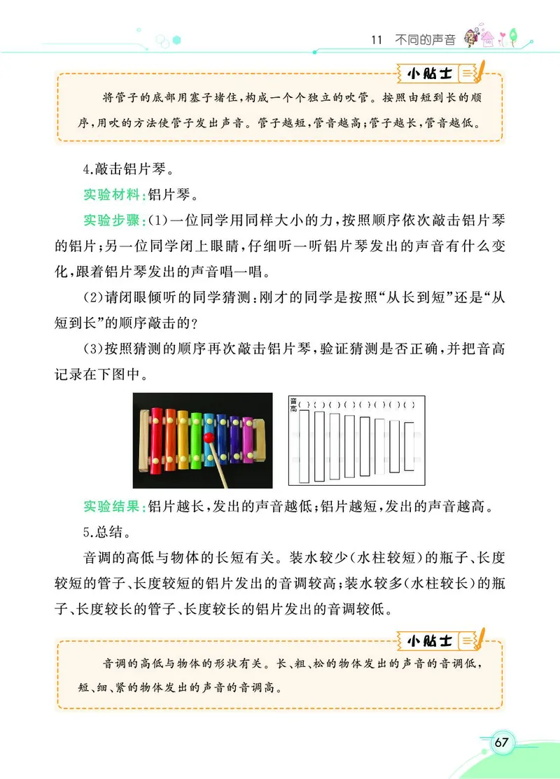 《七彩课堂》3年级下册（苏教版）_三年级上下册资料_小学三年级学习资料-25年更新版_3-10、小学三年级科学下册_苏教版_电子册类