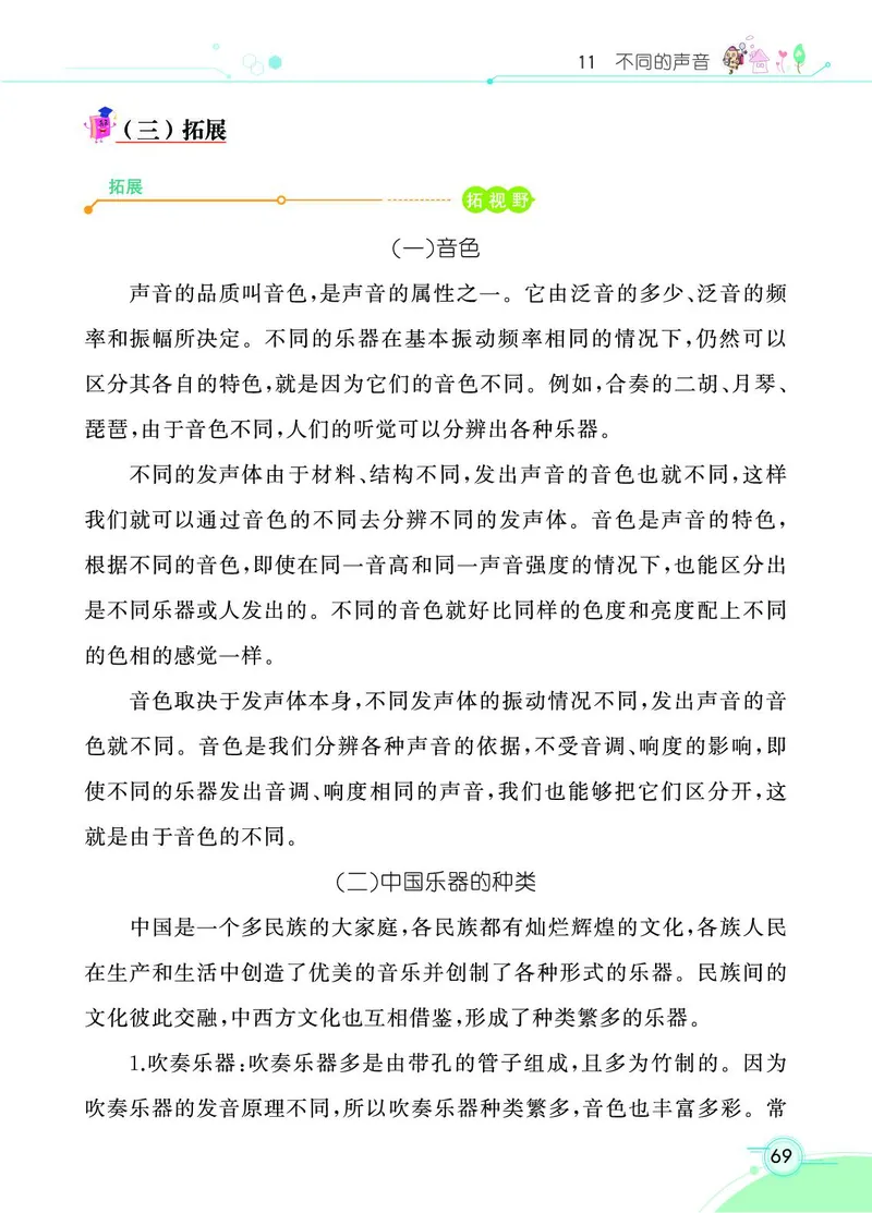 《七彩课堂》3年级下册（苏教版）_三年级上下册资料_小学三年级学习资料-25年更新版_3-10、小学三年级科学下册_苏教版_电子册类