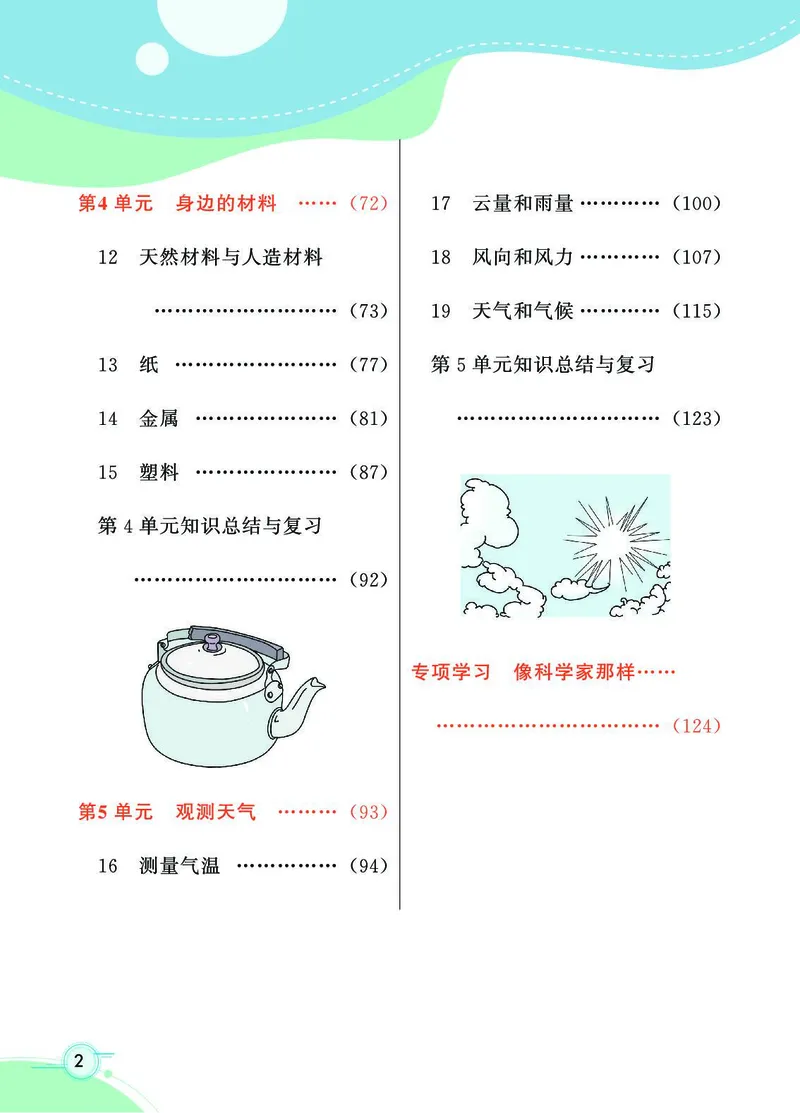 《七彩课堂》3年级下册（苏教版）_三年级上下册资料_小学三年级学习资料-25年更新版_3-10、小学三年级科学下册_苏教版_电子册类