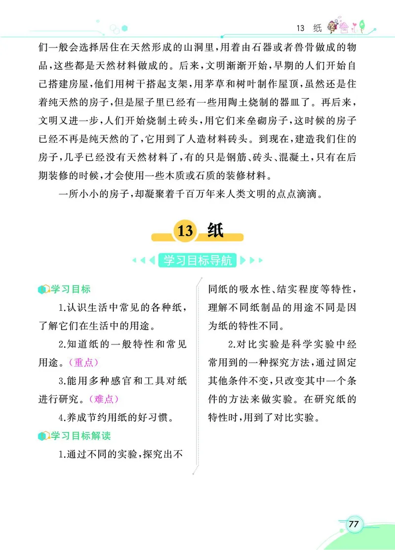 《七彩课堂》3年级下册（苏教版）_三年级上下册资料_小学三年级学习资料-25年更新版_3-10、小学三年级科学下册_苏教版_电子册类