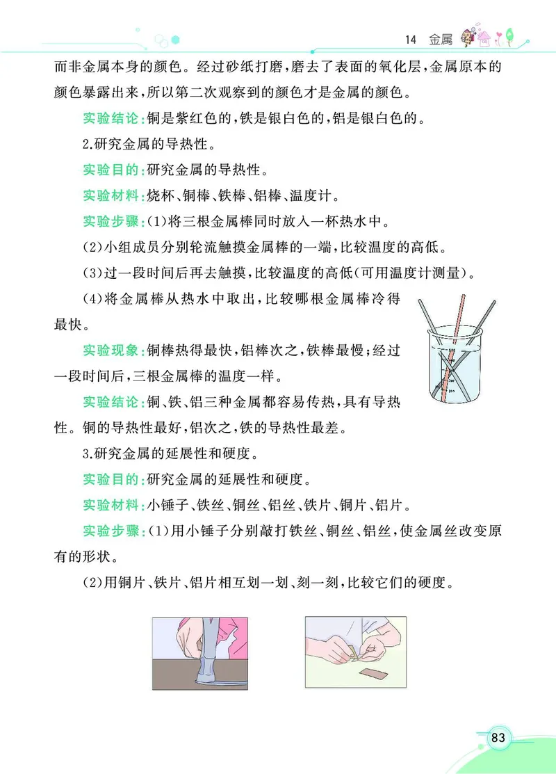 《七彩课堂》3年级下册（苏教版）_三年级上下册资料_小学三年级学习资料-25年更新版_3-10、小学三年级科学下册_苏教版_电子册类