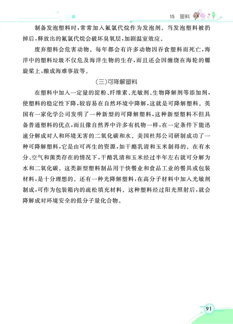 《七彩课堂》3年级下册（苏教版）_三年级上下册资料_小学三年级学习资料-25年更新版_3-10、小学三年级科学下册_苏教版_电子册类