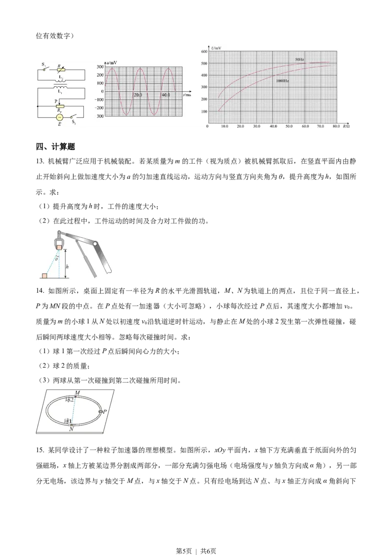 2023年高考物理试卷（重庆）（空白卷）_物理历年高考真题_新&middot;Word版2008-2025&middot;高考物理真题_物理（按试卷类型分类）2008-2025_自主命题卷&middot;物理（2008-2025）