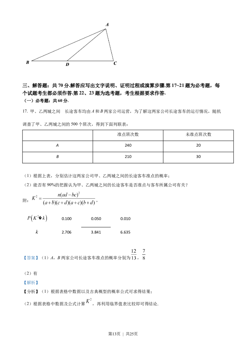 2022年高考数学试卷（文）（全国甲卷）（解析卷）_历年高考真题合集_数学历年高考真题_新&middot;Word版2008-2025&middot;高考数学真题_数学（按年份分类）2008-2025_2022&middot;高考数学真题