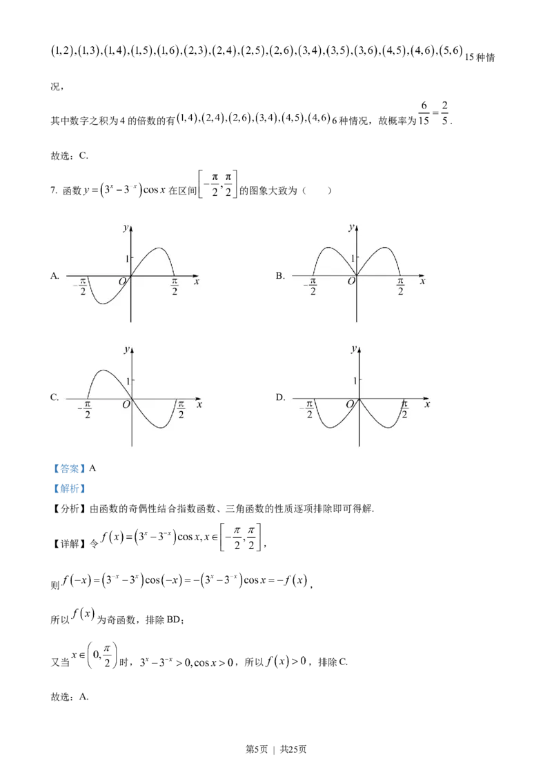 2022年高考数学试卷（文）（全国甲卷）（解析卷）_历年高考真题合集_数学历年高考真题_新&middot;Word版2008-2025&middot;高考数学真题_数学（按年份分类）2008-2025_2022&middot;高考数学真题