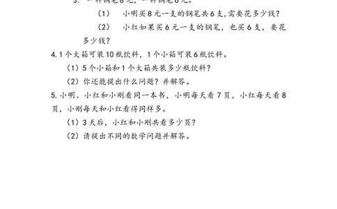 6.5用8的口诀解决问题_二年级上下册资料_二年级语数英上下册学习资料_3-7-3、小学二年级数学上册_人教版_2、同步练习_第六单元表内乘法（二）