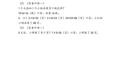 6.5用8的口诀解决问题_二年级上下册资料_二年级语数英上下册学习资料_3-7-3、小学二年级数学上册_人教版_2、同步练习_第六单元表内乘法（二）