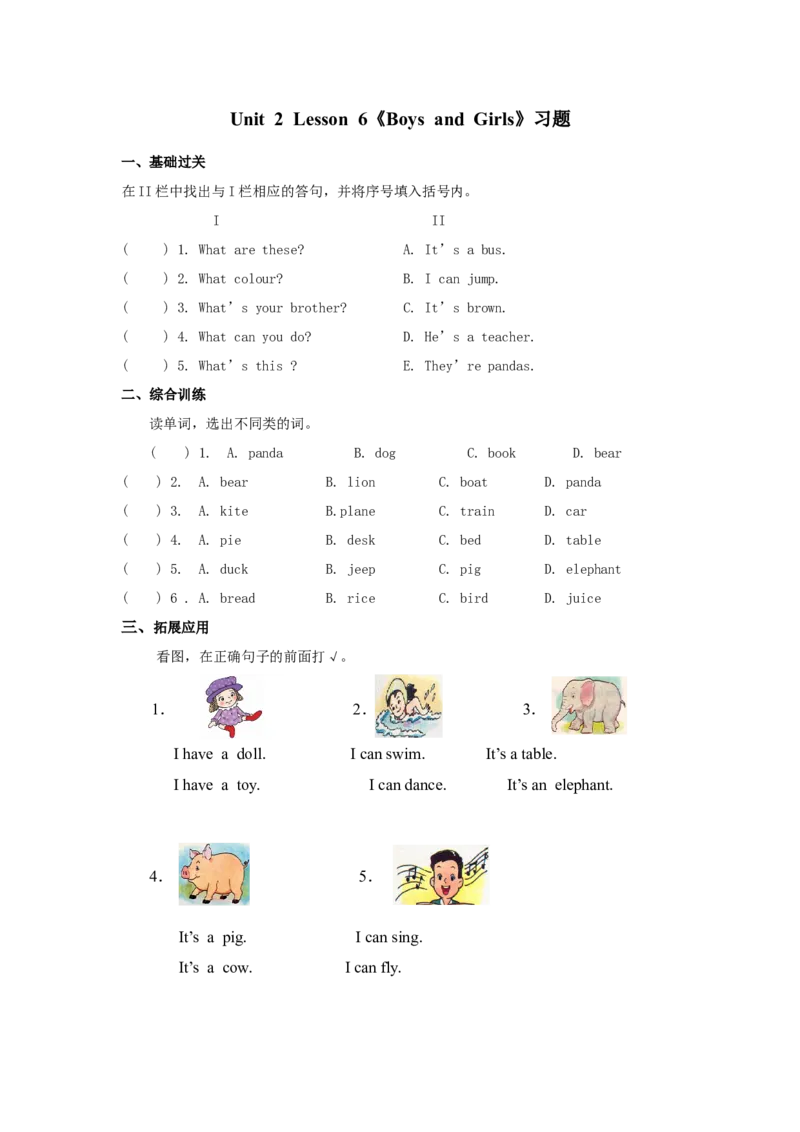 BoysandGirls习题第6课时_二年级上下册资料_二年级语数英上下册学习资料_3-7-5、小学二年级英语上册_人教版一起点_2、同步练习_人教新起点二年级英语上册Unit2