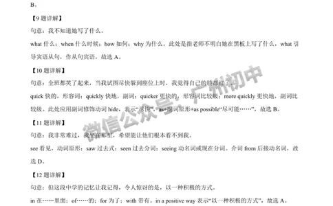 2025番禺区华南碧桂园学校中考二模英语试题（答案解析）_广州九上月考+期中+期末+一模二模+中考真题_2025中考二模