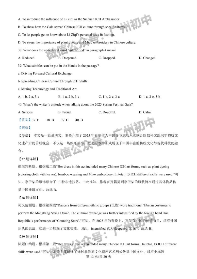 2025番禺区华南碧桂园学校中考二模英语试题（答案解析）_广州九上月考+期中+期末+一模二模+中考真题_2025中考二模