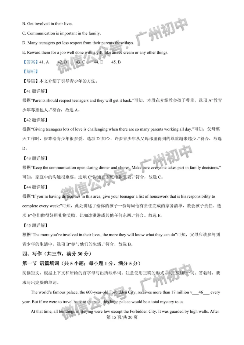 2025番禺区华南碧桂园学校中考二模英语试题（答案解析）_广州九上月考+期中+期末+一模二模+中考真题_2025中考二模