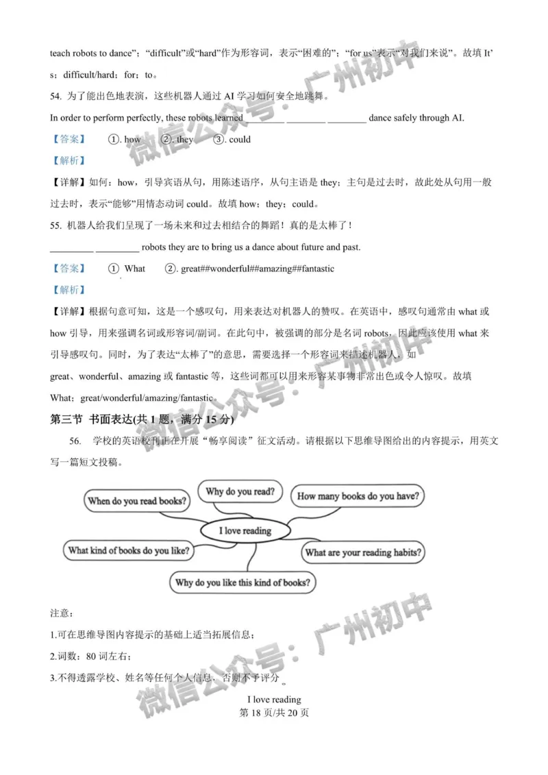 2025番禺区华南碧桂园学校中考二模英语试题（答案解析）_广州九上月考+期中+期末+一模二模+中考真题_2025中考二模