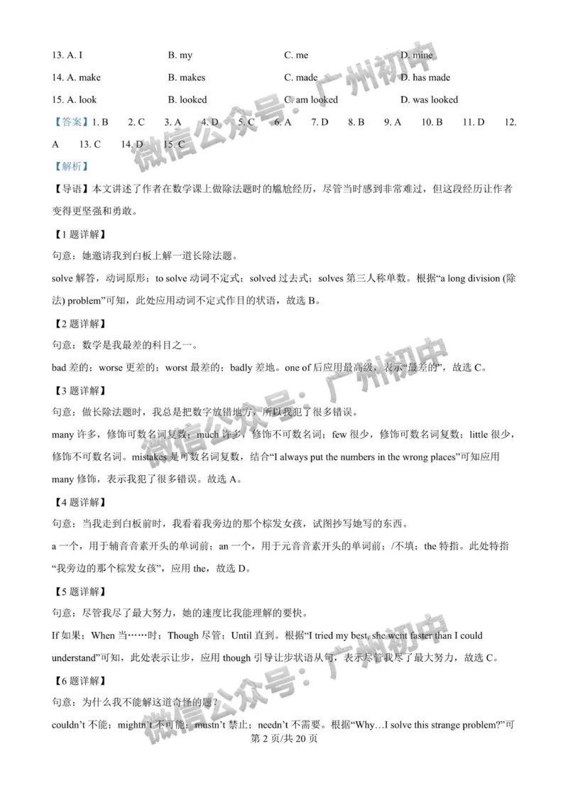 2025番禺区华南碧桂园学校中考二模英语试题（答案解析）_广州九上月考+期中+期末+一模二模+中考真题_2025中考二模