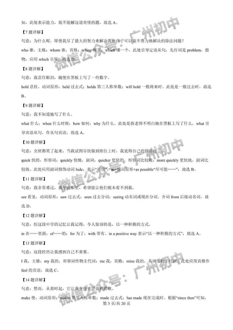 2025番禺区华南碧桂园学校中考二模英语试题（答案解析）_广州九上月考+期中+期末+一模二模+中考真题_2025中考二模