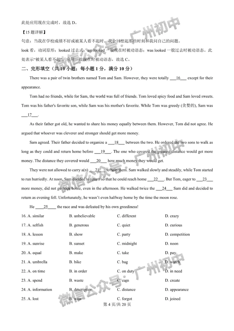 2025番禺区华南碧桂园学校中考二模英语试题（答案解析）_广州九上月考+期中+期末+一模二模+中考真题_2025中考二模