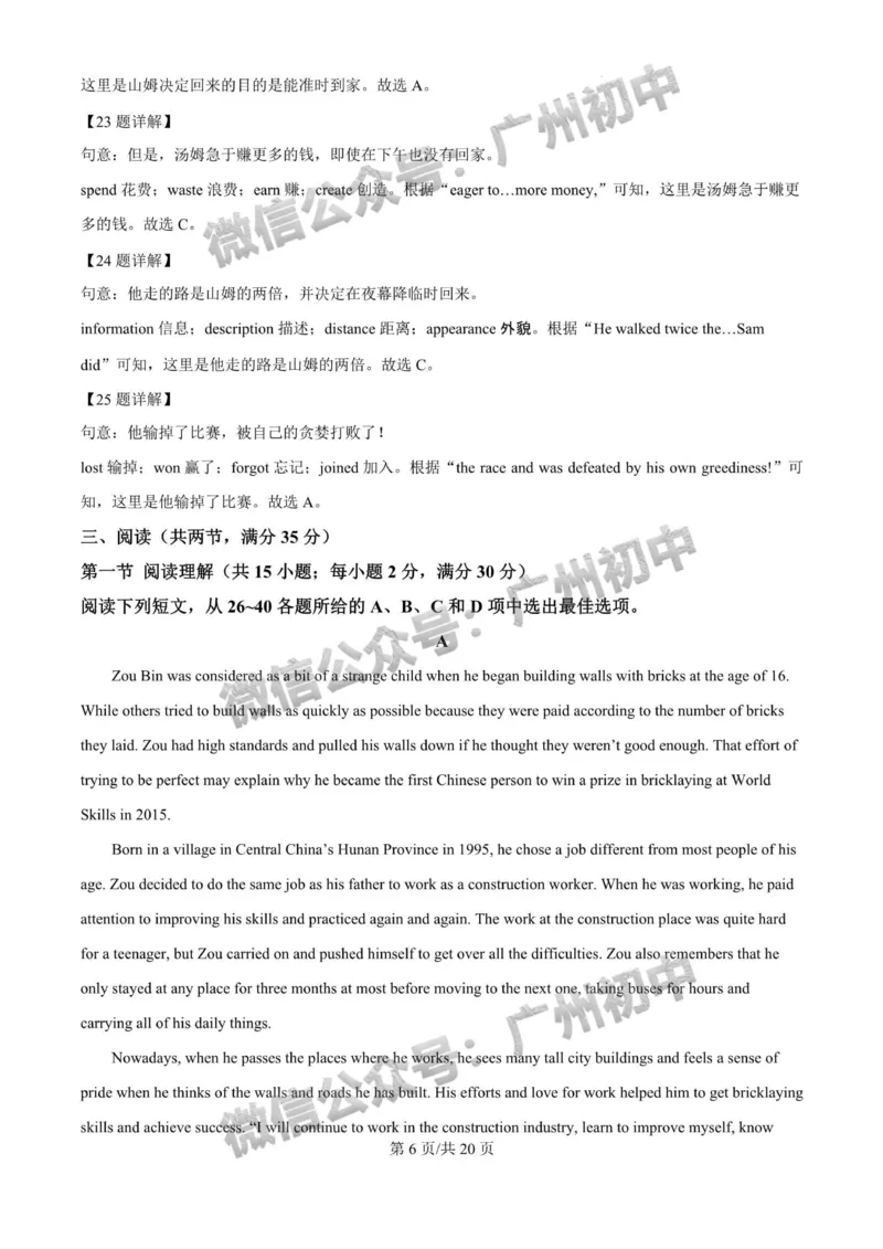 2025番禺区华南碧桂园学校中考二模英语试题（答案解析）_广州九上月考+期中+期末+一模二模+中考真题_2025中考二模