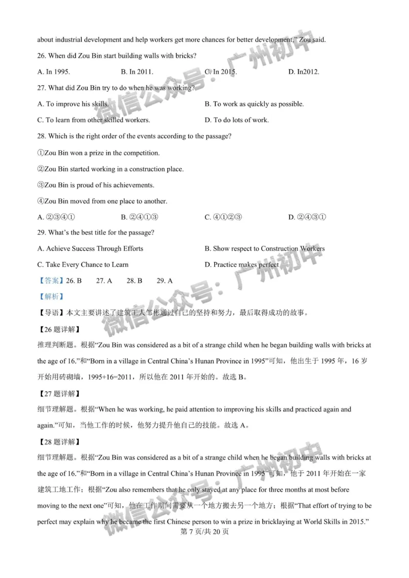2025番禺区华南碧桂园学校中考二模英语试题（答案解析）_广州九上月考+期中+期末+一模二模+中考真题_2025中考二模