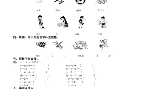 拼音和笔画专项墨熠教育官方旗舰店_一年级语文上册（统编版）_老课标资料_教学视频_第一套_009-试题试卷word版可下载打印_专项复习