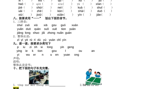 拼音和笔画专项墨熠教育官方旗舰店_一年级语文上册（统编版）_老课标资料_教学视频_第一套_009-试题试卷word版可下载打印_专项复习