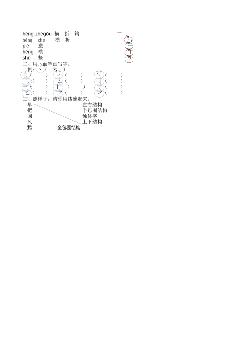 拼音和笔画专项墨熠教育官方旗舰店_一年级语文上册（统编版）_老课标资料_教学视频_第一套_009-试题试卷word版可下载打印_专项复习