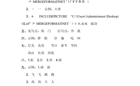 B卷答案_一年级语文下册（统编版）_老课标资料_期中+期末_单元测试_第4单元_单元测试卷