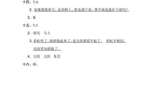 B卷答案_一年级语文下册（统编版）_老课标资料_期中+期末_单元测试_第4单元_单元测试卷