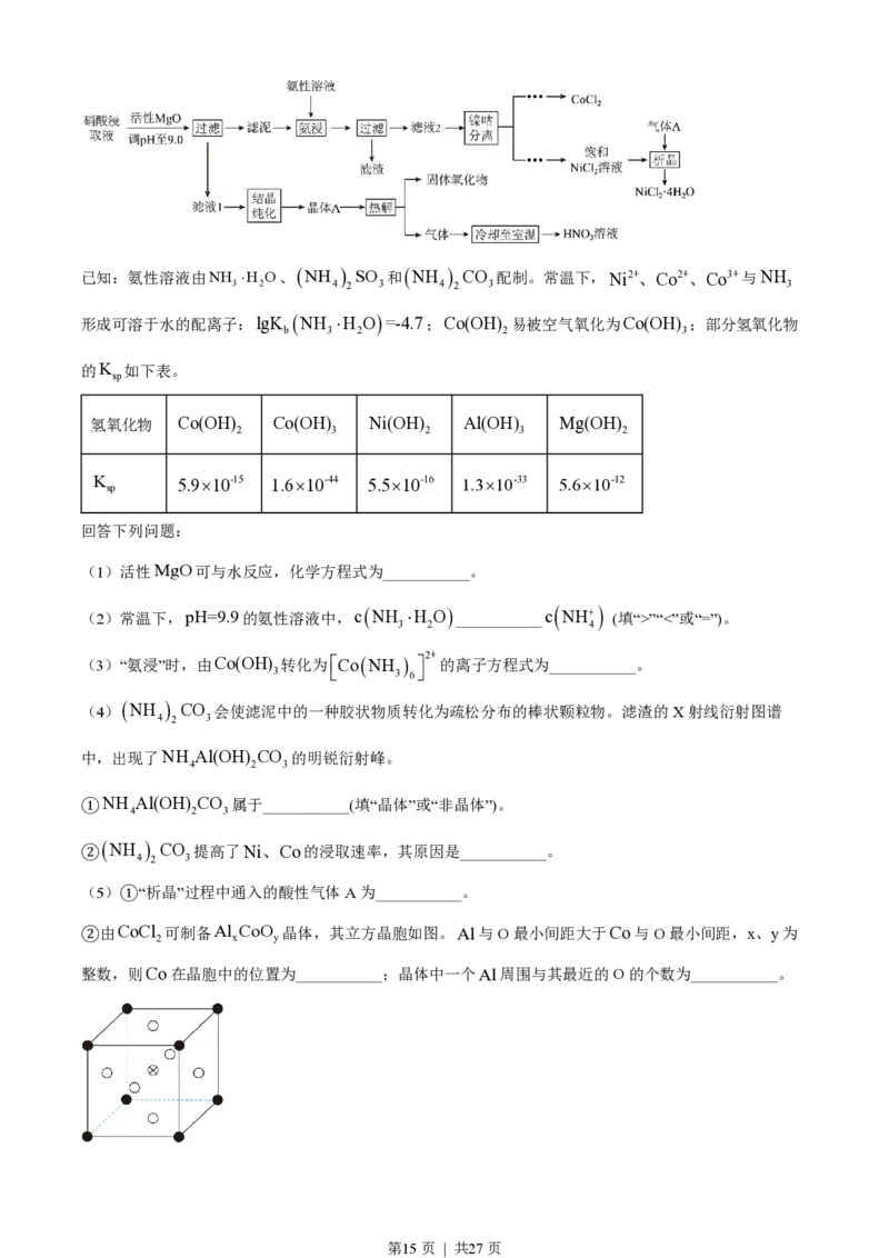2023年高考化学试卷（广东）（解析卷）_历年高考真题合集_化学历年高考真题_新&middot;PDF版2008-2025&middot;高考化学真题_化学（按省份分类）2008-2025_2008-2025&middot;（广东）化学高考真题