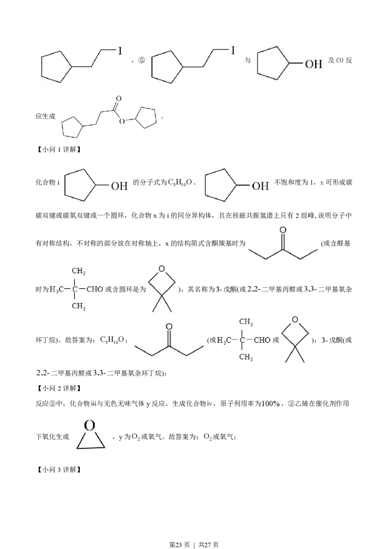 2023年高考化学试卷（广东）（解析卷）_历年高考真题合集_化学历年高考真题_新&middot;PDF版2008-2025&middot;高考化学真题_化学（按省份分类）2008-2025_2008-2025&middot;（广东）化学高考真题