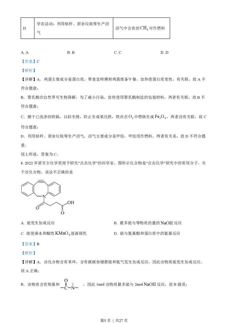 2023年高考化学试卷（广东）（解析卷）_历年高考真题合集_化学历年高考真题_新&middot;PDF版2008-2025&middot;高考化学真题_化学（按省份分类）2008-2025_2008-2025&middot;（广东）化学高考真题