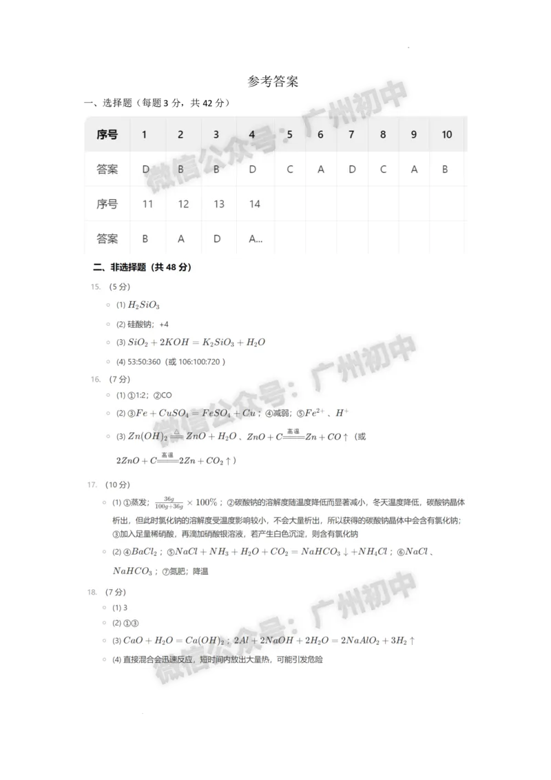 2025海珠区中考一模化学试题（参考答案）_广州九上月考+期中+期末+一模二模+中考真题_广州2025年中考一模_2025年11区中考一模_海珠区