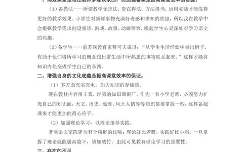 工作总结2_一年级语文上册（统编版）_全套教学资源_课件教案2_语文1年级上册辅教资料_资源包_备课辅助_教学计划+工作总结_教师工作计划和总结_工作总结