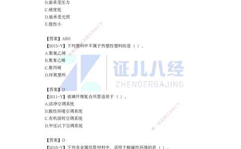 03.一建机电基础精学-04-机电工程常用材料-2_2026年一级建造师_2026年一建机电_2025年一建机电SVIP_02-基础精讲✿高端面授✿深度强化_31-机电《基础精学课》朱旭阳ZBJ_讲义