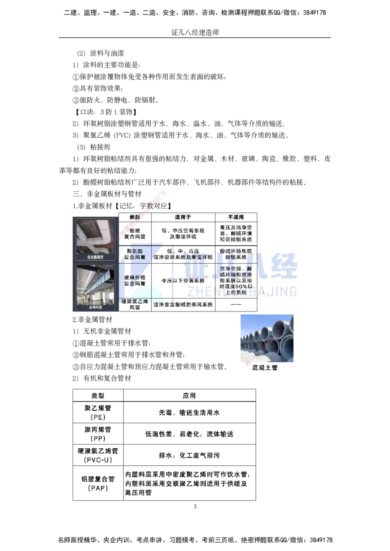 03.一建机电基础精学-04-机电工程常用材料-2_2026年一级建造师_2026年一建机电_2025年一建机电SVIP_02-基础精讲✿高端面授✿深度强化_31-机电《基础精学课》朱旭阳ZBJ_讲义