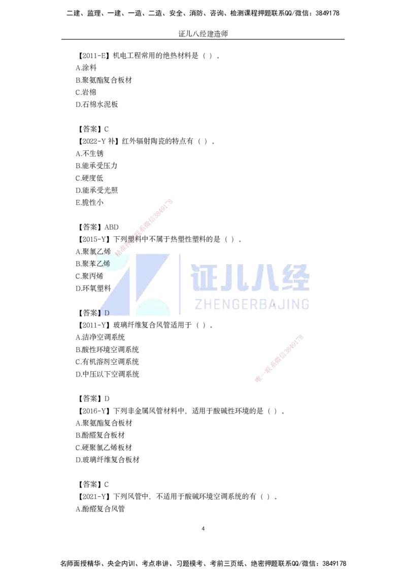 03.一建机电基础精学-04-机电工程常用材料-2_2026年一级建造师_2026年一建机电_2025年一建机电SVIP_02-基础精讲✿高端面授✿深度强化_31-机电《基础精学课》朱旭阳ZBJ_讲义