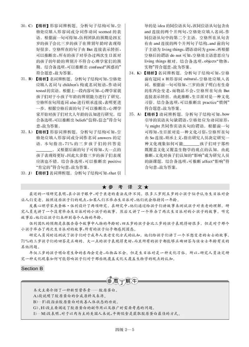 版本二四级模拟卷全5套-解析_大学英语四级+六级_四级真题_四级密押试卷_新四级模拟卷全10套_版本二四级模拟卷