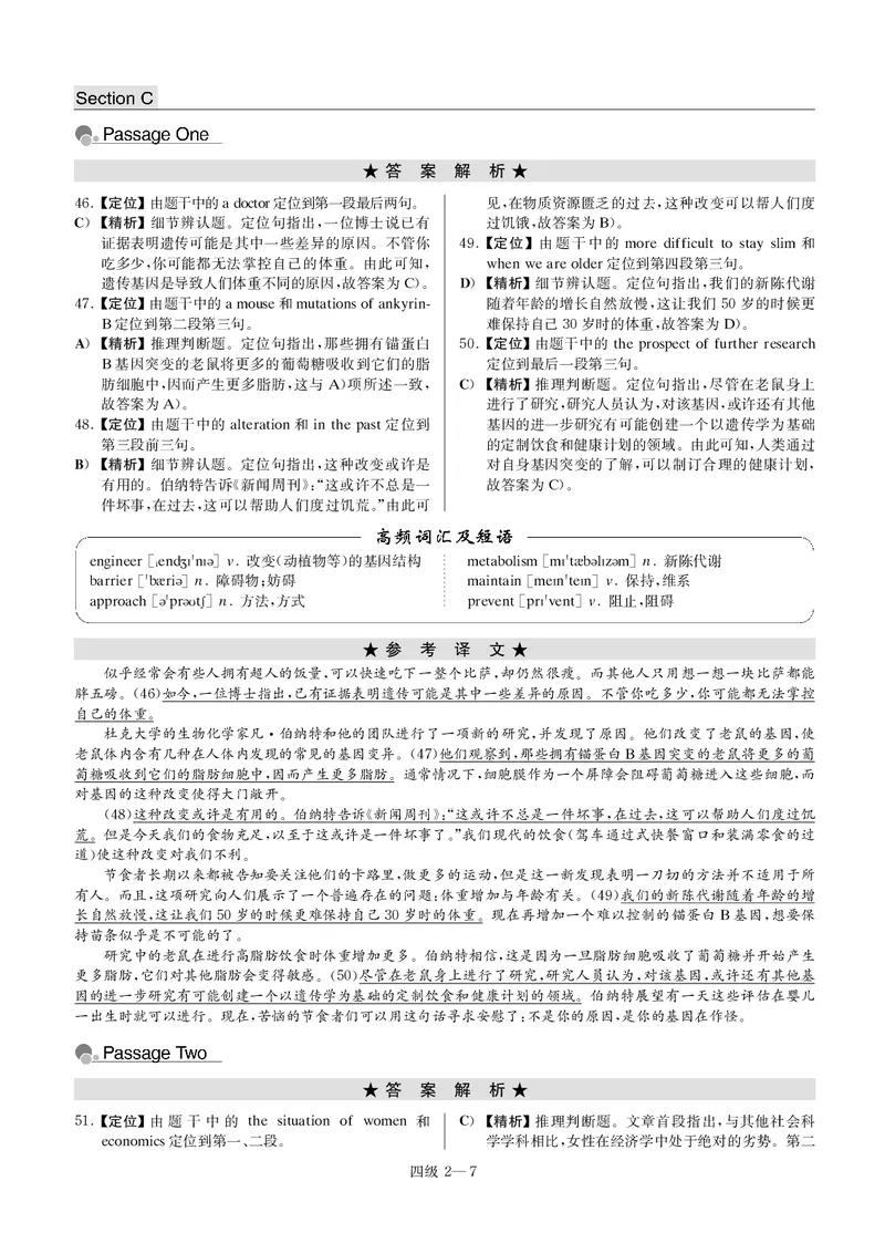 版本二四级模拟卷全5套-解析_大学英语四级+六级_四级真题_四级密押试卷_新四级模拟卷全10套_版本二四级模拟卷