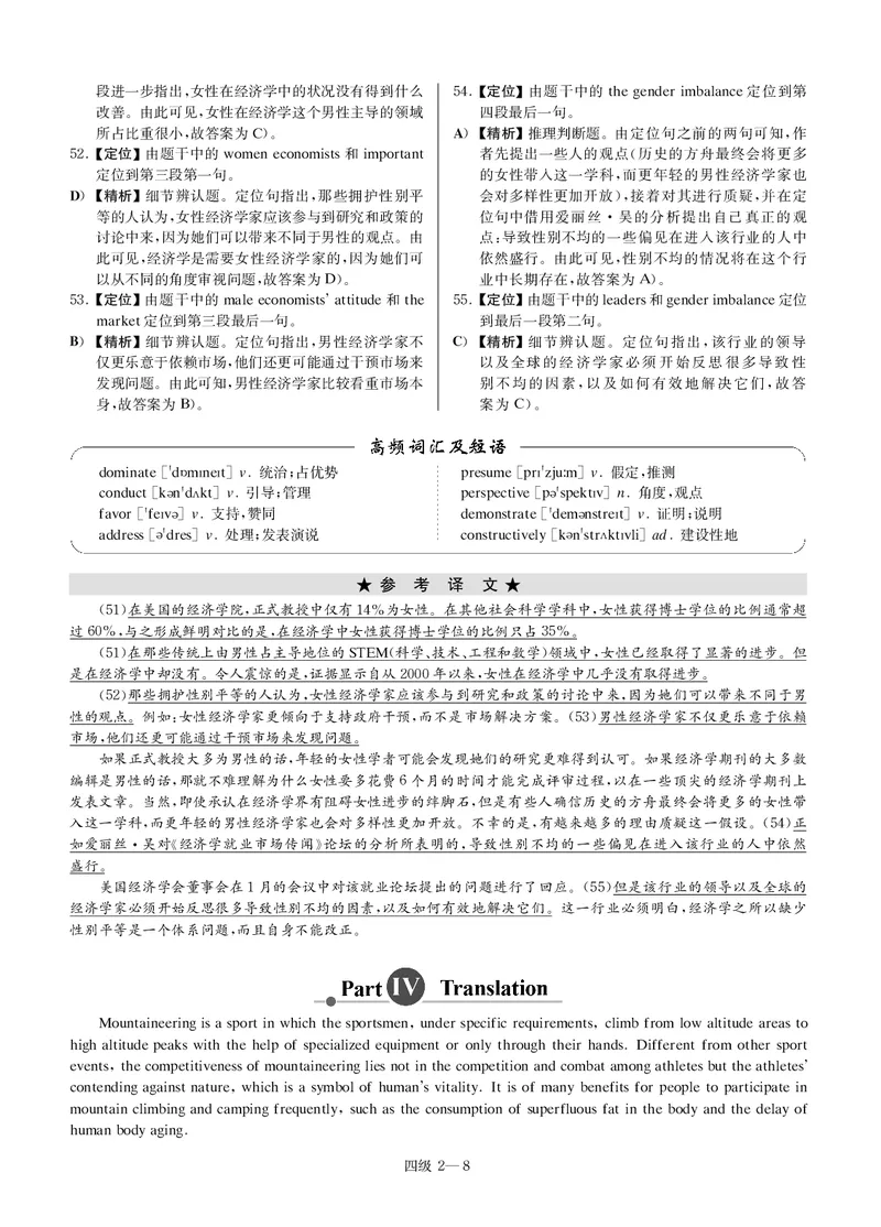 版本二四级模拟卷全5套-解析_大学英语四级+六级_四级真题_四级密押试卷_新四级模拟卷全10套_版本二四级模拟卷