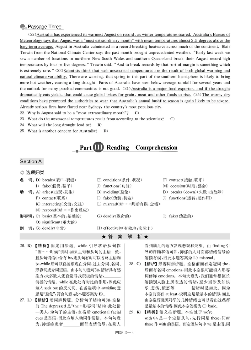 版本二四级模拟卷全5套-解析_大学英语四级+六级_四级真题_四级密押试卷_新四级模拟卷全10套_版本二四级模拟卷