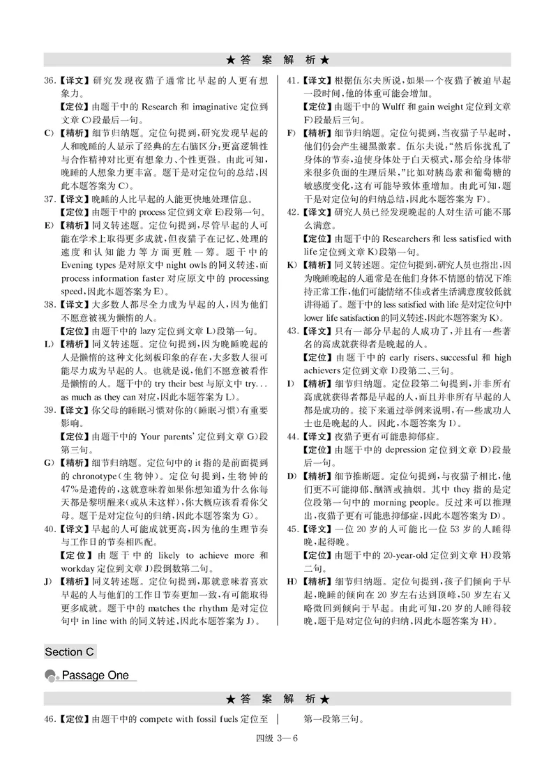 版本二四级模拟卷全5套-解析_大学英语四级+六级_四级真题_四级密押试卷_新四级模拟卷全10套_版本二四级模拟卷