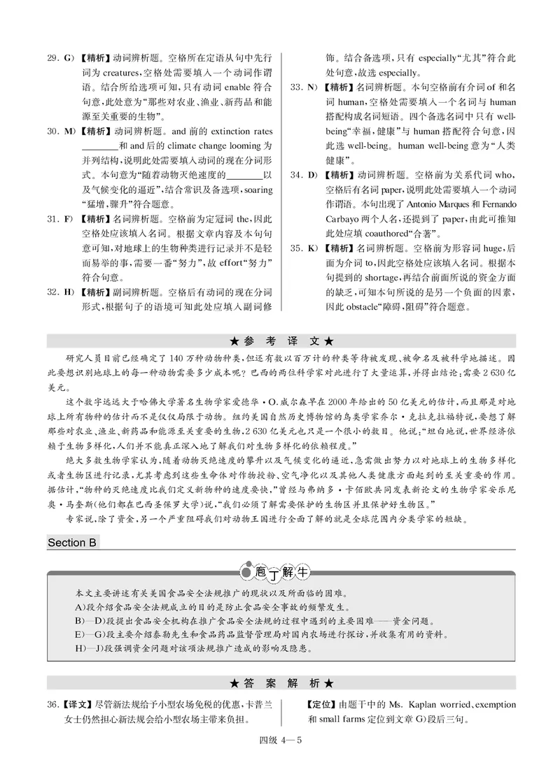 版本二四级模拟卷全5套-解析_大学英语四级+六级_四级真题_四级密押试卷_新四级模拟卷全10套_版本二四级模拟卷