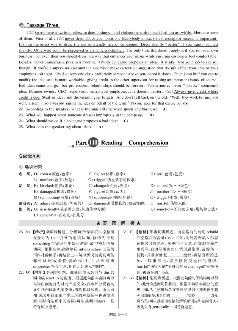 版本二四级模拟卷全5套-解析_大学英语四级+六级_四级真题_四级密押试卷_新四级模拟卷全10套_版本二四级模拟卷
