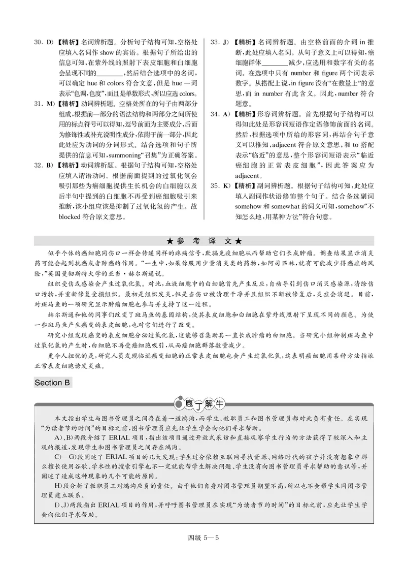 版本二四级模拟卷全5套-解析_大学英语四级+六级_四级真题_四级密押试卷_新四级模拟卷全10套_版本二四级模拟卷