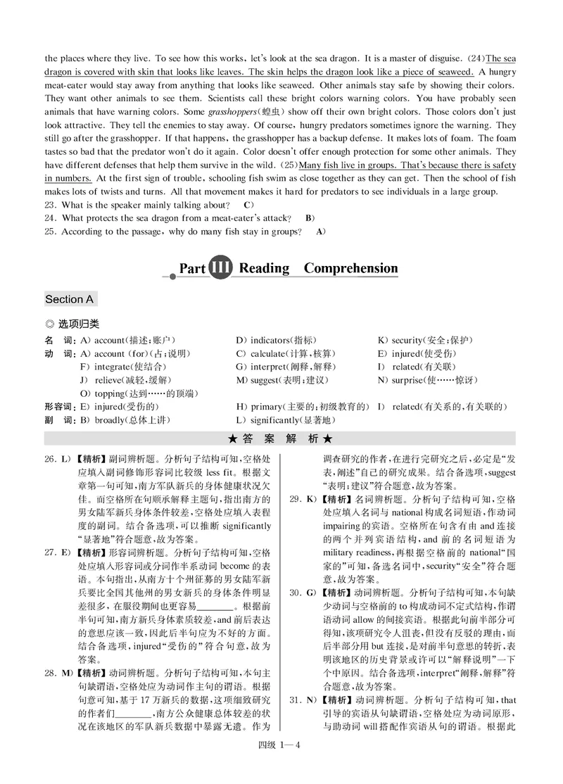 版本二四级模拟卷全5套-解析_大学英语四级+六级_四级真题_四级密押试卷_新四级模拟卷全10套_版本二四级模拟卷