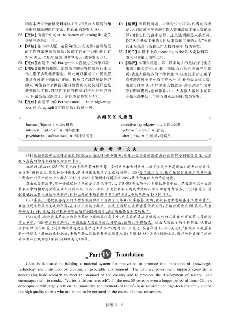 版本二四级模拟卷全5套-解析_大学英语四级+六级_四级真题_四级密押试卷_新四级模拟卷全10套_版本二四级模拟卷