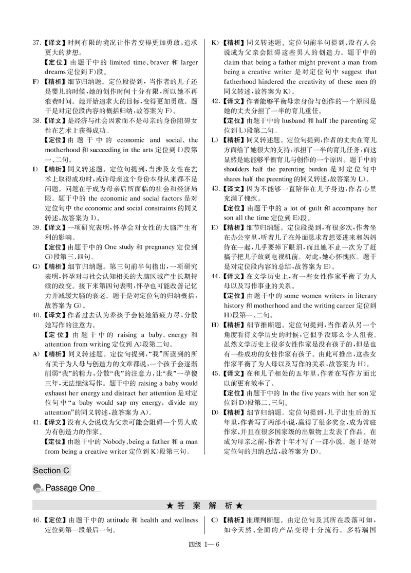 版本二四级模拟卷全5套-解析_大学英语四级+六级_四级真题_四级密押试卷_新四级模拟卷全10套_版本二四级模拟卷