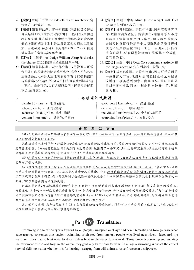 版本二四级模拟卷全5套-解析_大学英语四级+六级_四级真题_四级密押试卷_新四级模拟卷全10套_版本二四级模拟卷
